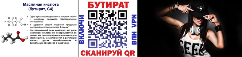 БУТИРАТ бутандиол где найти МЕГА ссылка Абаза